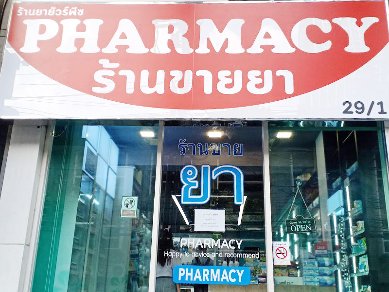 YOUR PEACE Pharmacy Langsuan Chit Lom shop