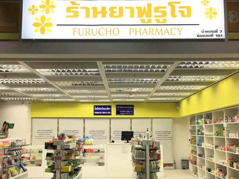 furucho-pharmacy-phrakhanong-branch