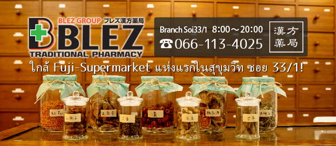 BLEZ Traditional Pharmacy
